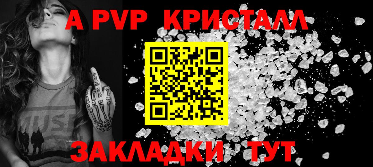 Alpha PVP кристаллы  наркошоп  Вход с VPN  Урюпинск  A PVP кристаллы  APVP 