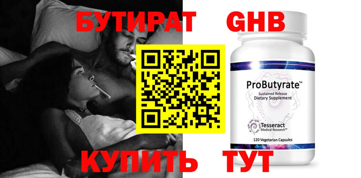 Урюпинск  БУТИРАТ бутик  БУТИРАТ  Вход с VPN 