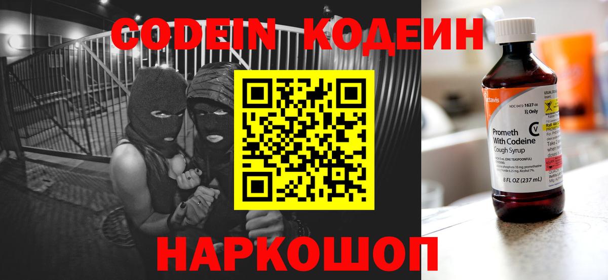 Кодеиновый сироп Lean напиток Lean (лин) Урюпинск
