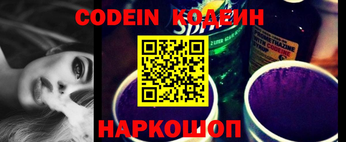 Урюпинск  Codein напиток Lean (лин)  Кодеин напиток Lean (лин)  Вход с VPN 