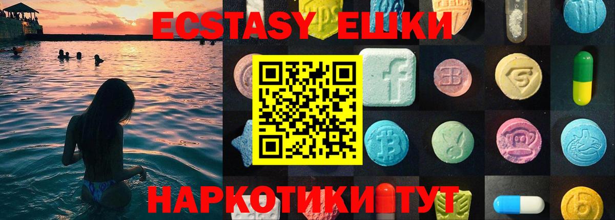 Экстази  Ecstasy XTC  Вход с VPN  ЭКСТАЗИ mix  Урюпинск 