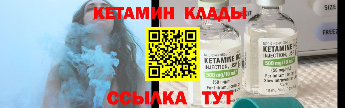 Кетамин ketamine Урюпинск