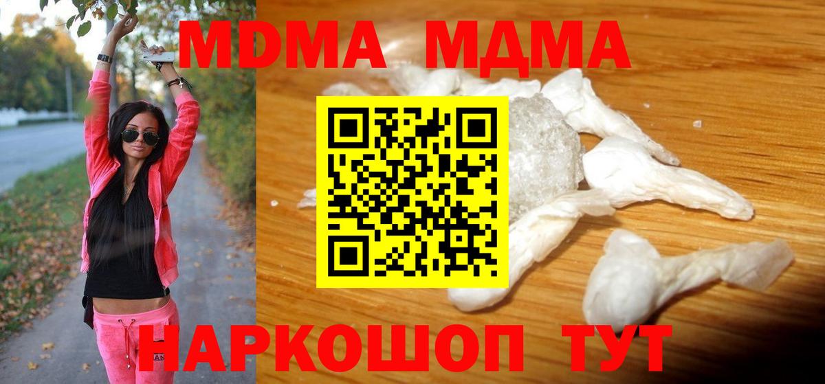 МДМА crystal  Вход с VPN  Урюпинск  MDMA молли 