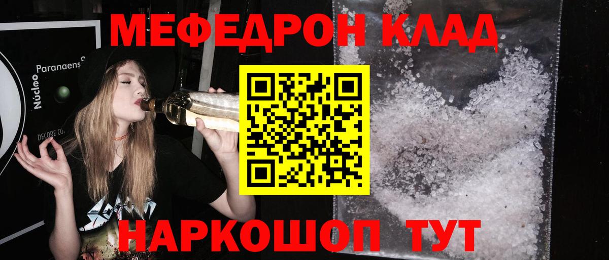 Урюпинск  Мефедрон  Вход с VPN  где купить наркотик  МЯУ-МЯУ мука 