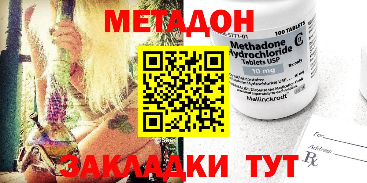 Метадон methadone Урюпинск